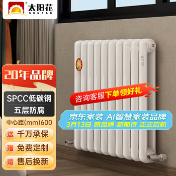 太阳花钢制水暖气片家用整组600mm高一组4柱全屋客厅卧室套餐