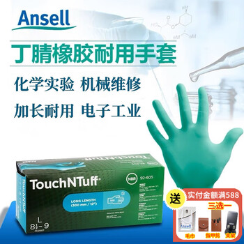 安思尔一次性丁腈手套加长加厚 耐酸碱防水防滑 清洁检查工业实验室劳保手套100只/盒 92-605 L码