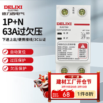 德力西电气过欠压保护器自复式下进上出DZ47SGQR 1P+N 63A
