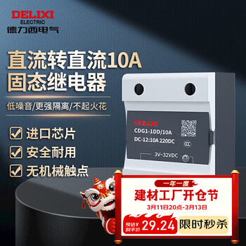 德力西电气CDG1固态继电器直流控直流 CDG1-1DD 10A