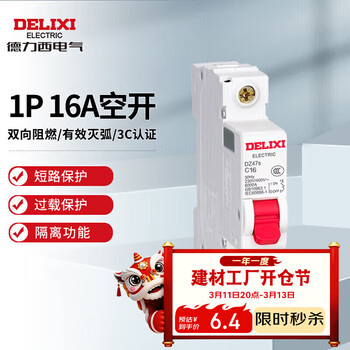 德力西电气空开微型断路器空气开关家用DZ47s 1P 16A