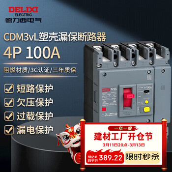 德力西电气塑壳漏电断路器剩余电流动作漏保三相四线CDM3vL-125S 4P 100A