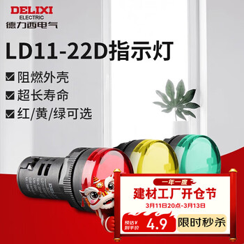 德力西电气电源指示灯LED信号灯按钮灯LD11-22D AC220V 绿色