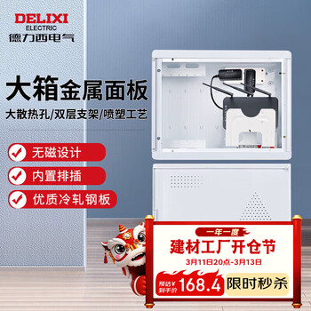 德力西电气弱电箱光纤箱多媒体信息箱集线箱空箱金属门 大号400*300