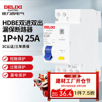 德力西电气空开断路器空气开关漏电保护器HDBE-40LE 1P+N 25A
