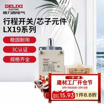 德力西电气行程开关限位开关微型防水限位器无滚轮自复位LX19-001