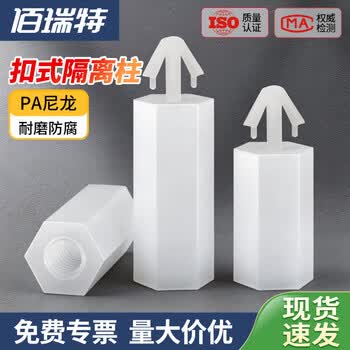 扣式六角尼龙柱 推入式PC板间隔柱飞机头塑料线路板垫高隔离柱 推入式支撑柱间隔柱螺柱绝缘固定 M3*5【50粒】