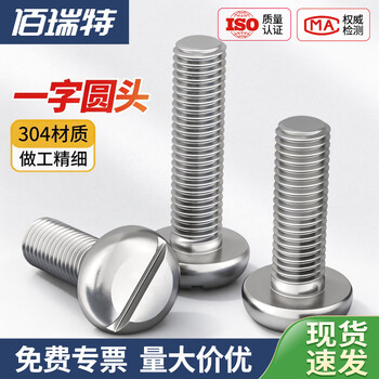 304不锈钢一字槽圆柱头螺钉圆头开槽螺丝加长盘头机牙螺丝钉GB67 M2*5【100粒】