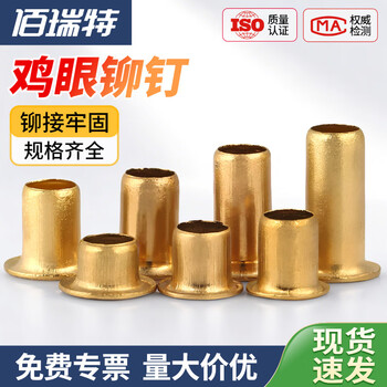 铜鸡眼扣铆钉 空心铜铆钉单机管过孔铆钉黄铜件冲头工具气眼扣圈 M1.5*2【1000粒】