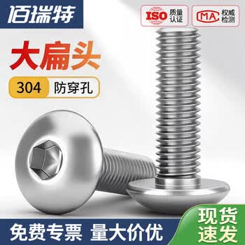 304不锈钢大扁头内六角螺丝钉不锈钢半圆头螺钉大盘头蘑菇头螺栓 304大扁头内六角螺丝 M5*12【50粒】