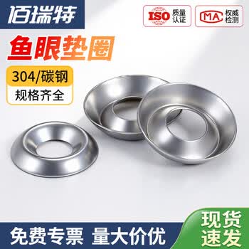 304不锈钢鱼眼垫片凹凸鱼眼实心锥形装饰镀镍沉头螺丝圆碗型垫圈 12#M6*17*3.5【50粒】304