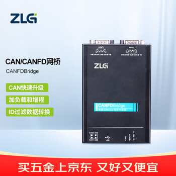 ZLG致远电子 工业级高性能CAN/CANFD智能协议网桥 CANFDBridge