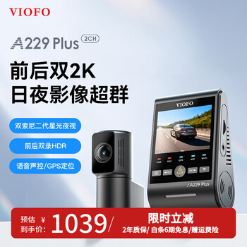VIOFO行车记录仪A229PLUS前后双录2K高清星光夜视 5GWiFi 语音声控 GPS 【2K+2K超清】双镜头 标配无卡