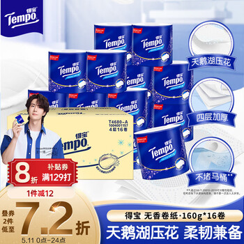 得宝（TEMPO）一博同款 无香卷纸 4层*160g*16卷 有芯卷筒纸 卫生纸巾