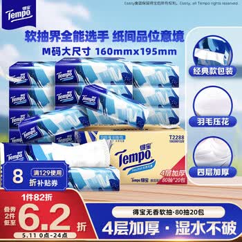 得宝（TEMPO）一博同款 抽纸无香4层80抽*20包M码 湿水不易破 纸巾 餐巾纸