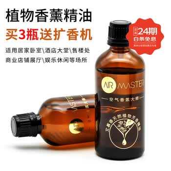 艾慕德扩香机加香机精油香薰机雾化器喷香机补充除异味清新空气香氛补充 希尔顿酒店 100ml