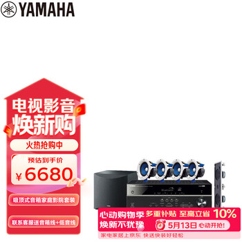 雅马哈（Yamaha）NS-IC400系列家庭影院音响音箱5.1声道吸顶式背景音乐蓝牙音响（7件套）HTR-3072功放