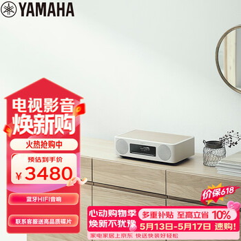 雅马哈（Yamaha）TSX-B237音响CD机迷你音响无线蓝牙hifi桌面台式音响 无线充电升级款  USB播放 白色