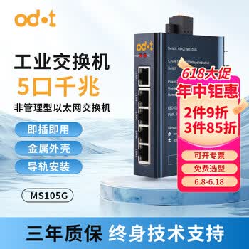 ODOT零点 8口千兆交换机 工业交换机5口百兆千兆企业监控网络分线器 导轨壁挂安装 ODOT-MS105G（5口千兆） 现货
