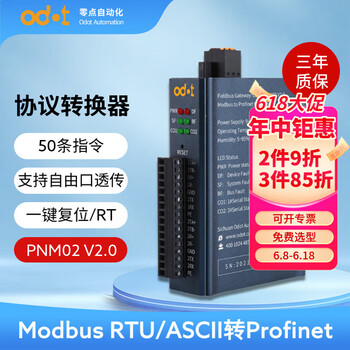 ODOT零点Modbus RS485/422/232转Profinet协议转换器规约转换器通讯管理机协议网关 PNM02 V2.0（50条指令，金属外壳）