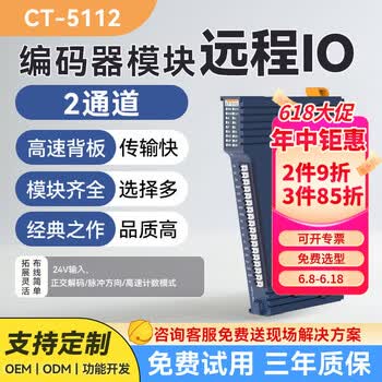 ODOT零点工业级分布式IO系统 可扩展远程IO模块 特殊模块CANopen Profibus-DP 【高速计数】CT-5112