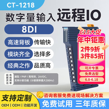 ODOT零点工业级分布式IO系统 可扩展远程IO模块 数字量输入输出开关量采集 CT-1218（8DI）