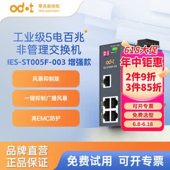 odot零点 工业级5电口百兆非管理型二层交换机 光电交换机 IES-ST005F-003（带广播风暴抑制功能） IES-ST005F-003（5电口百兆）
