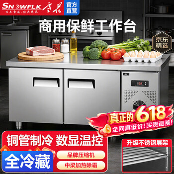 雪花（SNOWFLK）操作台冰柜商用冷藏工作台保鲜柜奶茶店设备全套不锈钢水吧台厨房卧式冰箱冷藏柜 冷藏款丨隐藏暗把手款 长1.8米*宽0.6米*高0.8米