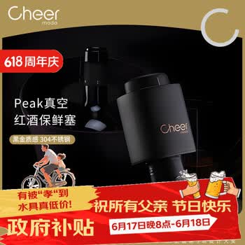 启尔（Cheer）不锈钢红酒塞 葡萄酒抽真空瓶塞红酒塞子红酒瓶塞 葡萄酒塞