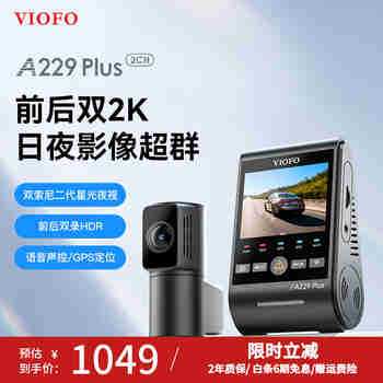 VIOFO行车记录仪A229PLUS前后双录2K高清星光夜视 5GWiFi 语音声控 GPS 【2K+2K超清】双镜头 标配无卡