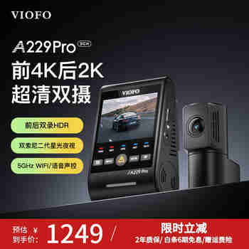 VIOFO行车记录仪A229PRO 4K+2K超清二代星光夜视 前后双录HDR 语音控制 【4K+2K超清】双镜头 标配无卡