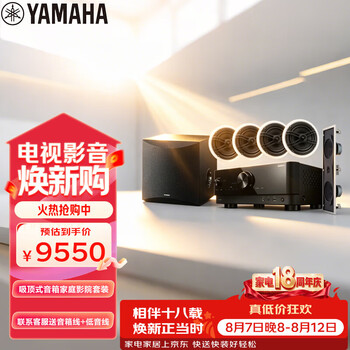 雅马哈（Yamaha）NS-IW360C系列家庭影院音响吸顶喇叭吊顶音箱家用客厅5.1背景音乐TSR-400功放