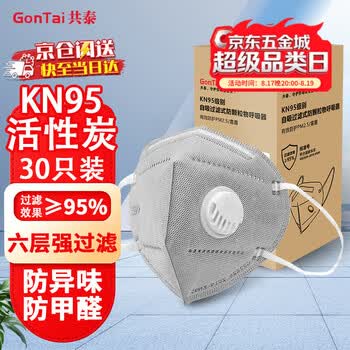 共泰 活性炭口罩 30只带呼吸阀防尘防飞沫防工业专用粉尘雾霾甲醛KN95 独立包装