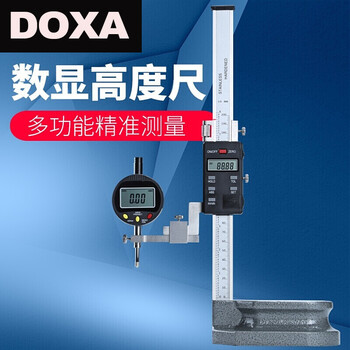 doxa电子数显高度尺0-200-300-500-600-1000mm 高度测量划线尺 0-200