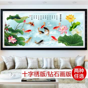 
                                        芙林达（FULINDA） 5d钻石画十字绣新款客厅富贵有余钻石绣3d印花荷花九鱼图十字绣 不满钻 150*68cm 魔方钻钻石画                