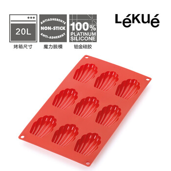 
                                        烘焙工具 LEKUE/乐葵 玛德琳9连蛋糕模 铂金硅胶模具烤箱家用                