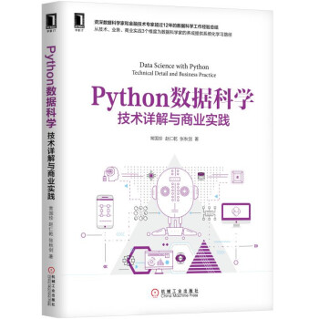 Python数据科学