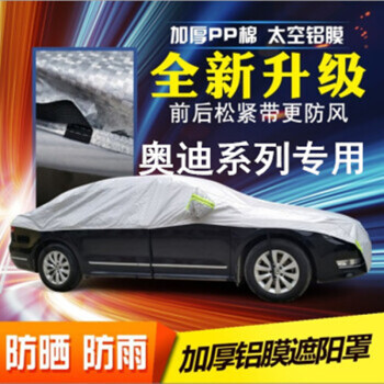 奥迪A6LA4L Q3Q5A3两厢A8A5A1Q7半车衣车罩半身防雪防霜加厚冬SUV 奥迪Q5