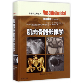 肌肉骨骼影像学(精)/影像学系列 pdf格式下载