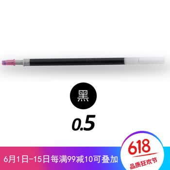 成田良品水笔芯0.5mm 签字笔芯 中性笔替芯 红色