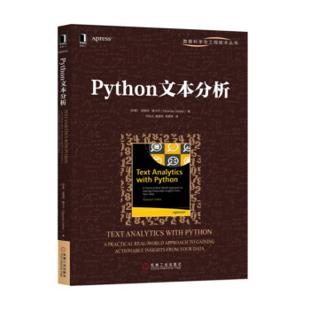 Python文本分析