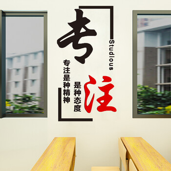 教室背景墙办公室励志标语公司企业文化建设墙面亚克力装饰品 专注款