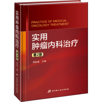 ʵڿƣ2棩 [Practice of Medical Oncology Treatment]
