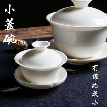 fw小号白瓷盖碗茶杯三才杯盖杯迷你泡茶器大中号泡茶碗办公茶壶盖碗 小大号盖碗单个110ML