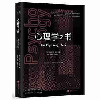 心理学之书