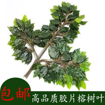 仿真榕树叶子 手感胶片榕树叶 仿真植物叶子 假树枝 树藤造型叶子