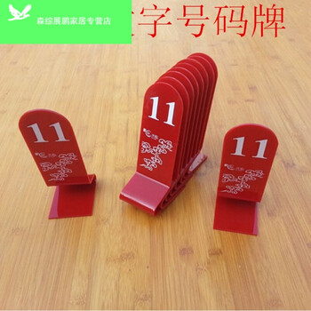 创意桌号号码亚克力桌号取餐叫号数字桌桌台号 红色 s   图案  数字(1