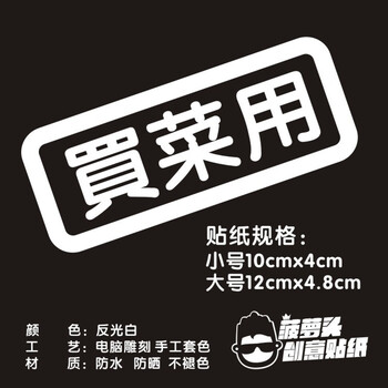 菠萝头 反光个性车贴汽车搞笑车身贴自家用 买菜用 新手上路车贴 买菜