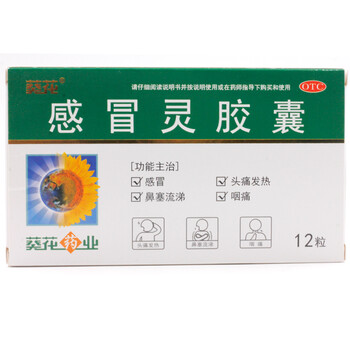 葵花 感冒灵胶囊 0.