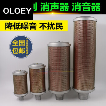 oloey壓縮空氣吸附式乾燥機消聲器排氣管消音器降噪設備xy-20/15/12